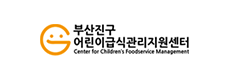 부산진구 어린이급식관리지원센터